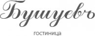 Логотип компании Бушуевъ