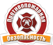 Логотип компании Противопожарная безопасность