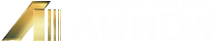 Линда