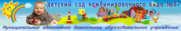 Логотип компании Детский сад №87