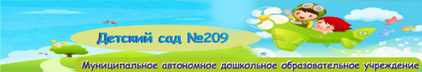 Логотип компании Детский сад №209