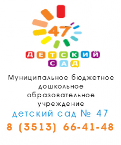 Логотип компании Детский сад №47