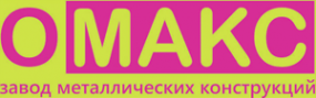 Логотип компании ОМАКС