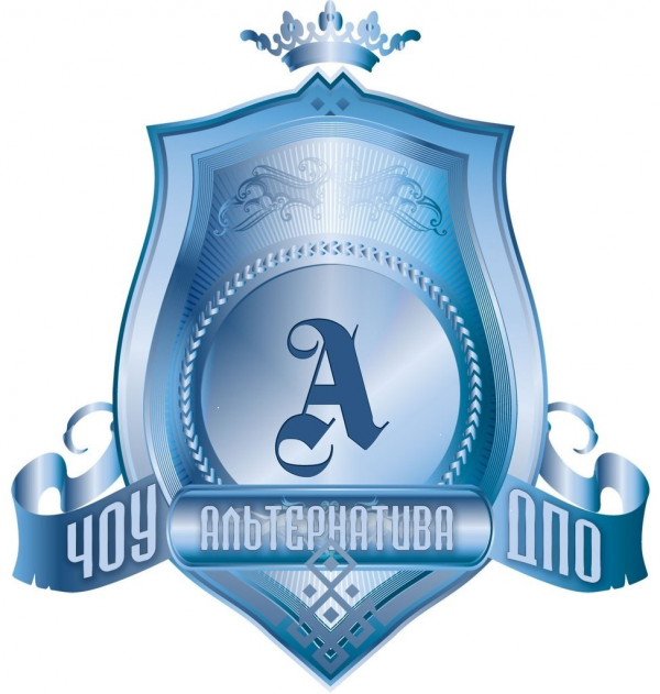 Логотип компании ЧОУ ДПО Альтернатива